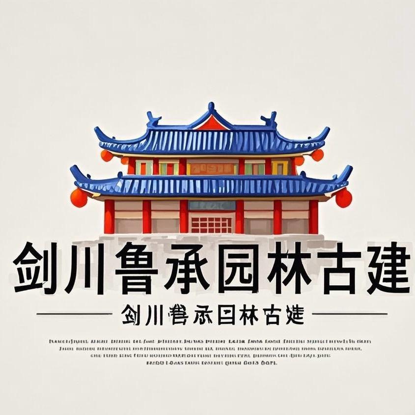 剑川鲁承古建园林