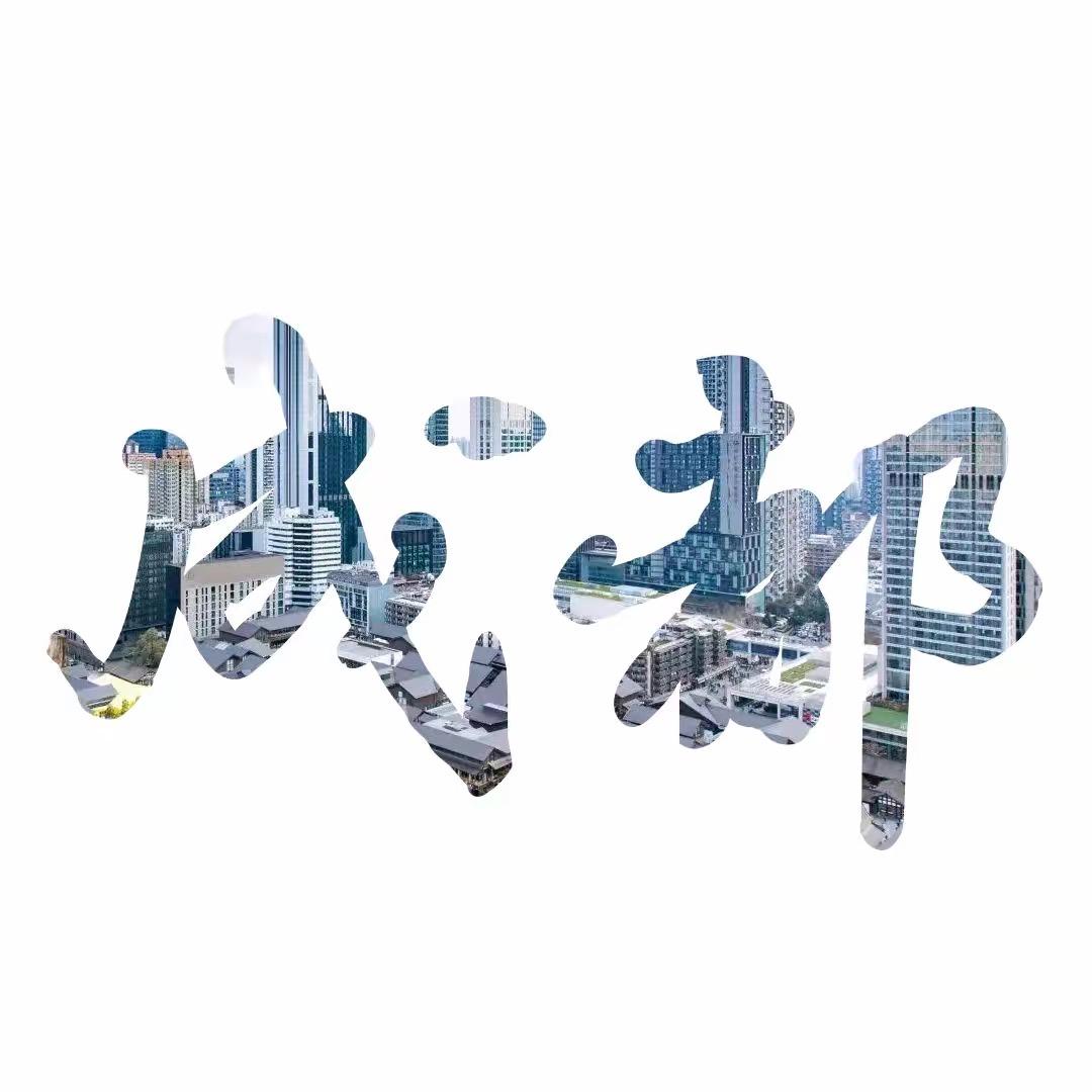 阿勇说房（成都）