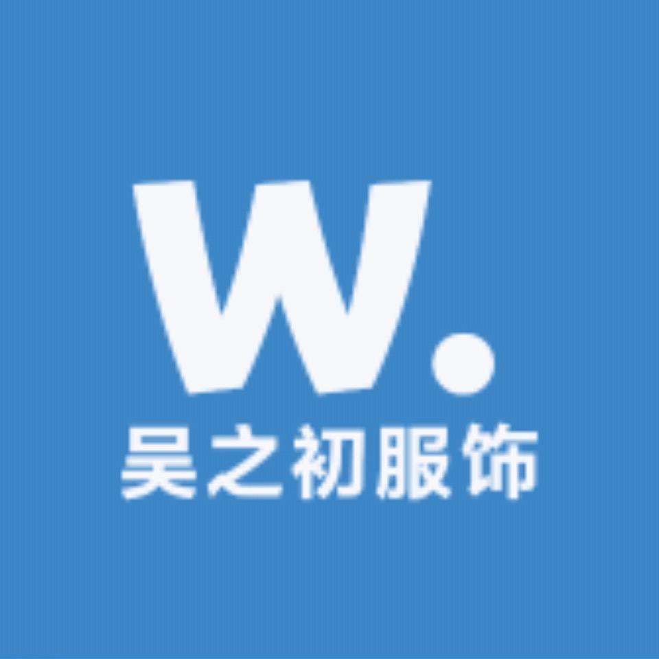 吴之初服饰