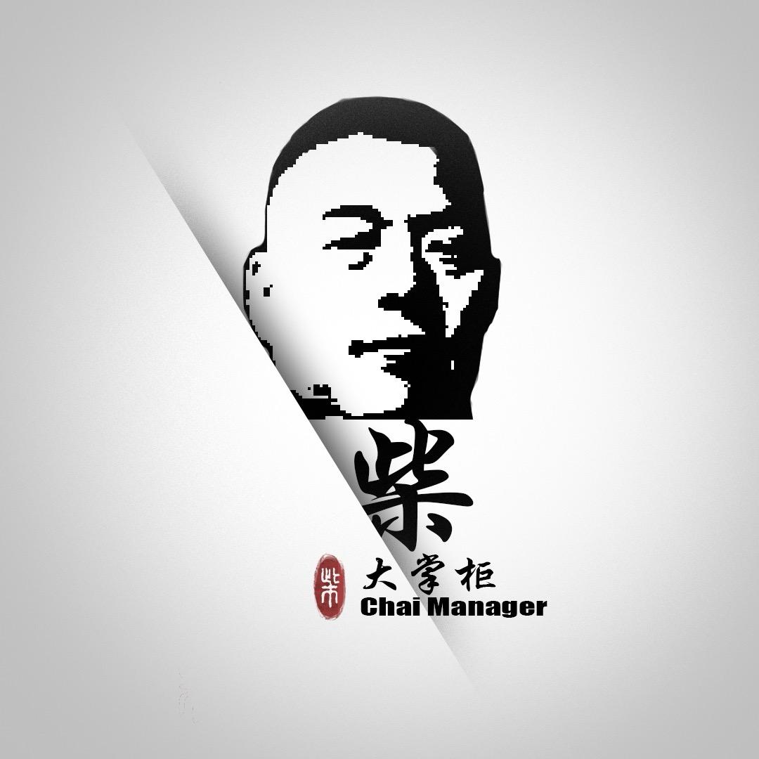 烧得旺锅炉_柴老板