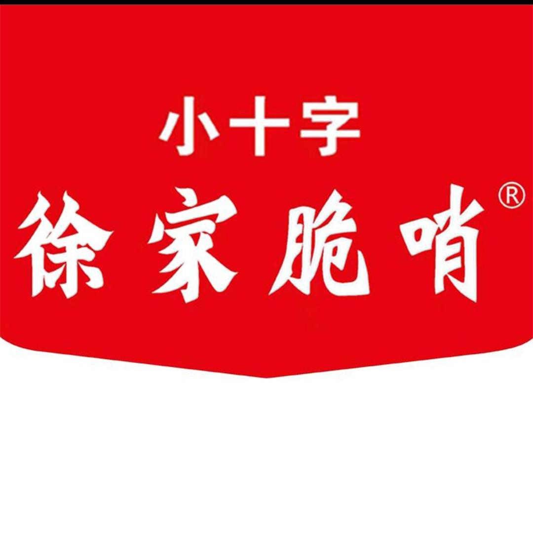 徐家脆哨店铺号