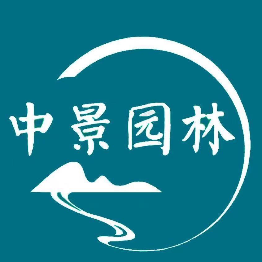 中景园林