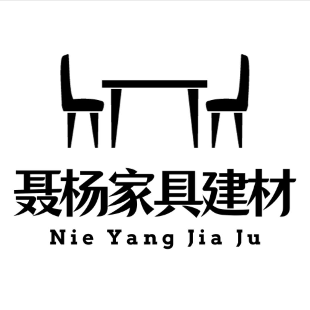 聂杨家具商贸