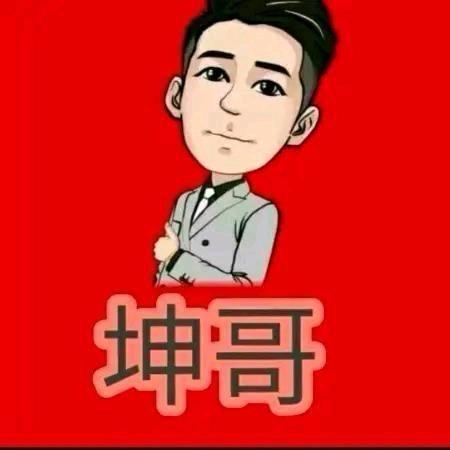 坤哥很哇塞
