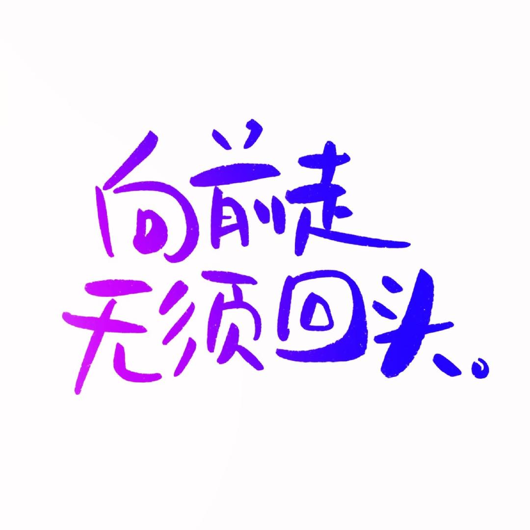 一切很美