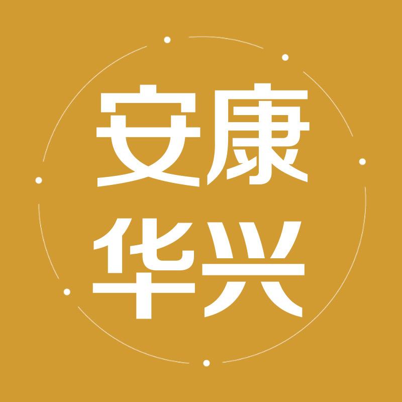安康华兴妇产小蔡
