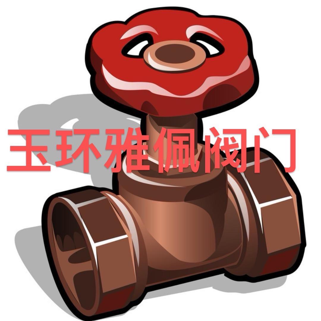 玉环雅佩铜阀门