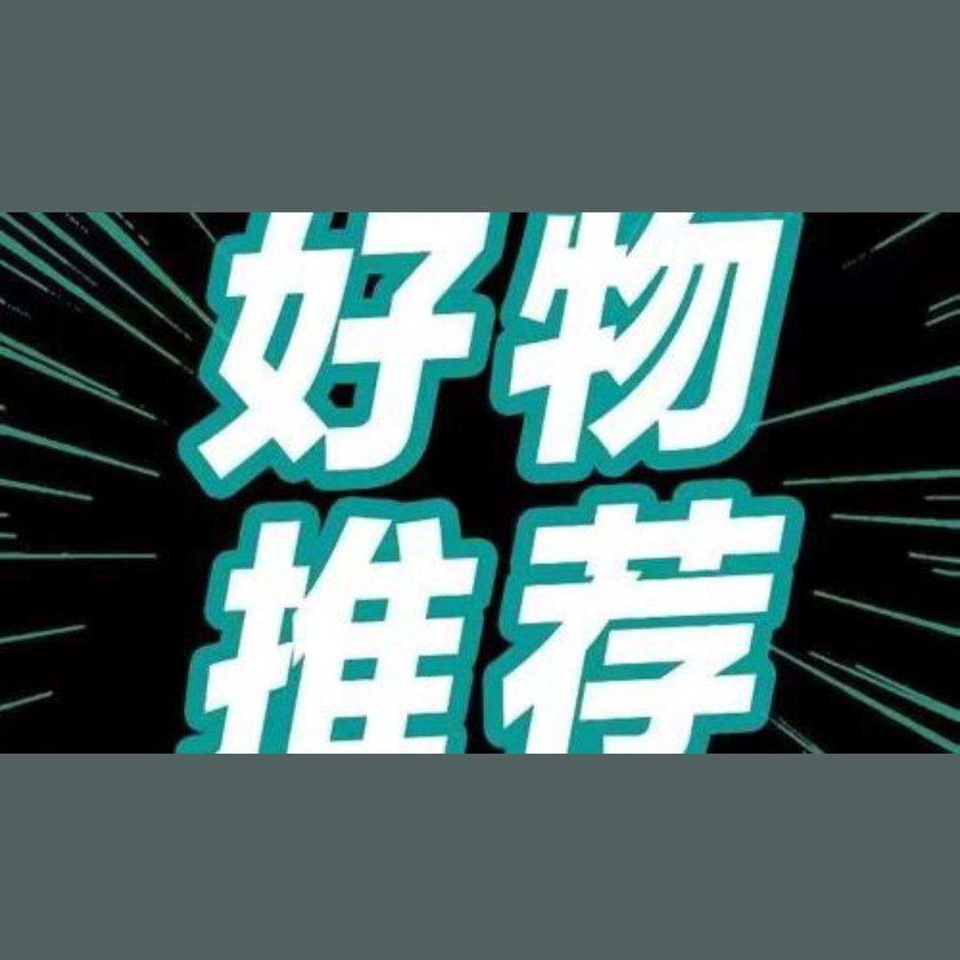 兴隆居橱窗好物分享