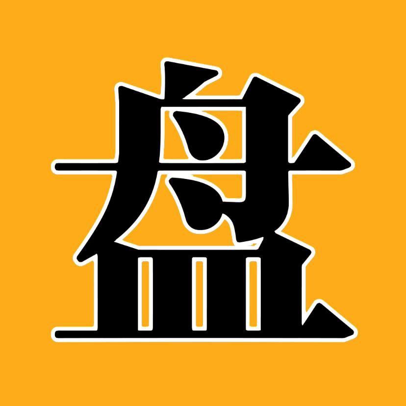 君君盘点乐