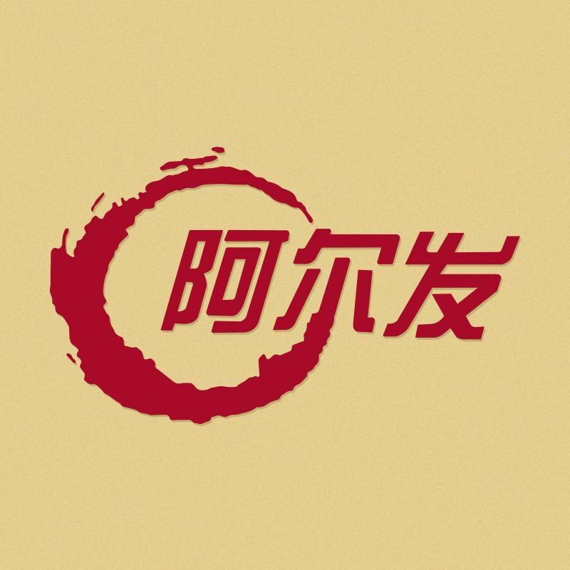 阿尔发官方旗舰店