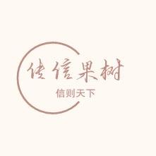 传信果树苗木专营店