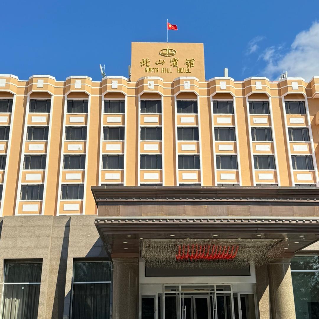 大兴安岭北山宾馆