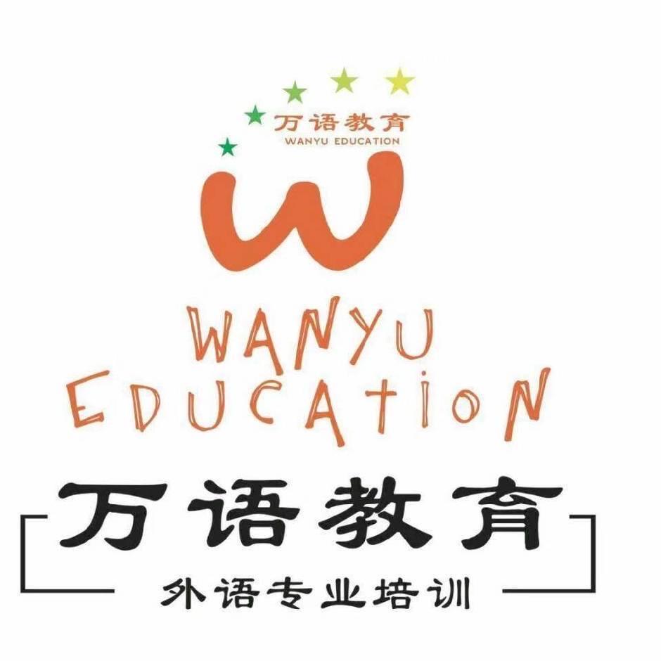 万语教育