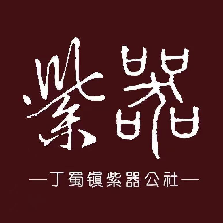 紫器公社