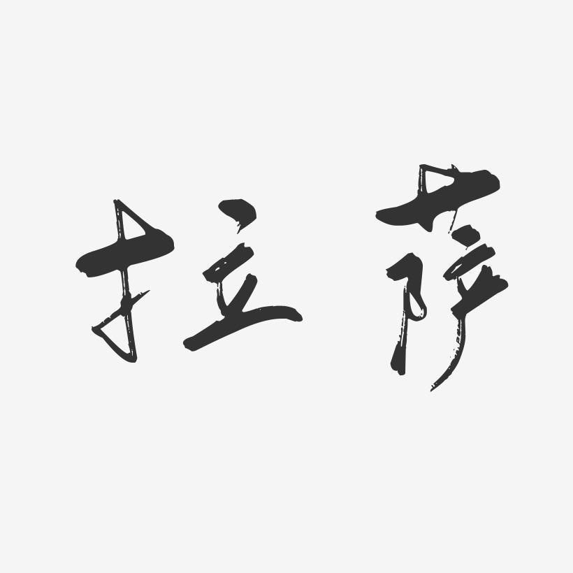 拉萨唐卡