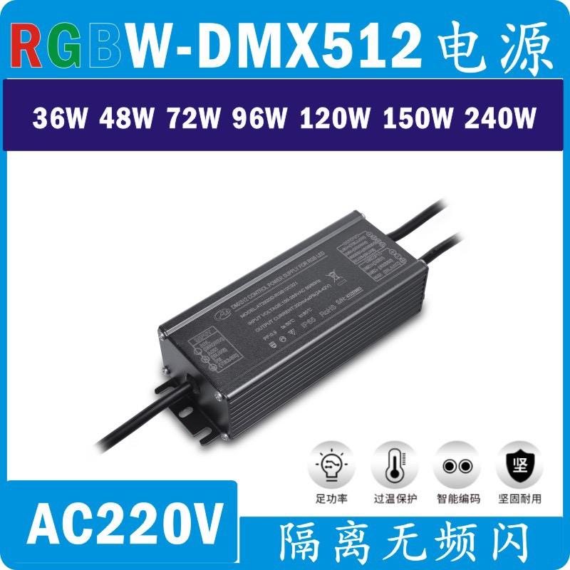 DMX512驱动电源厂家