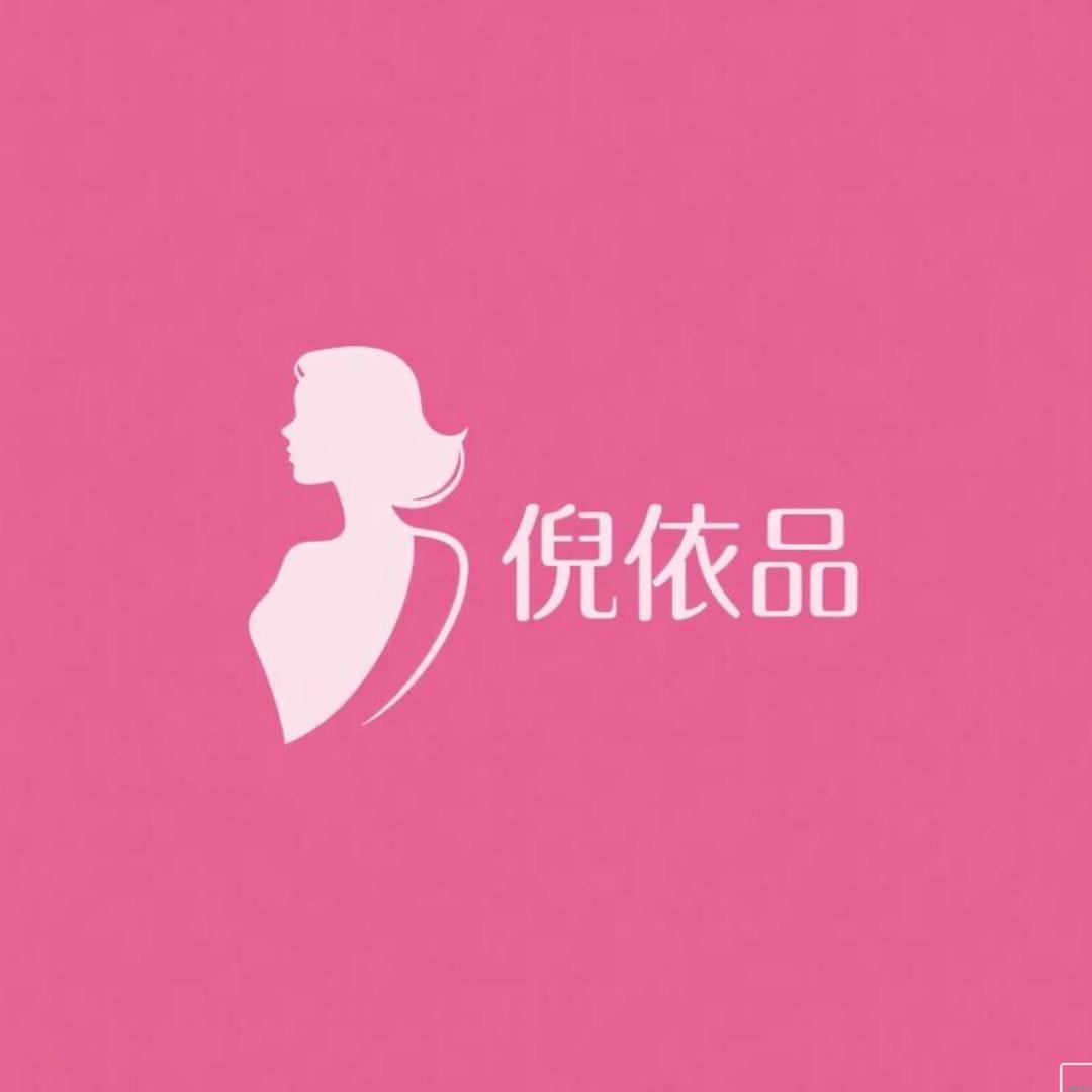 倪依品魅力女装精选