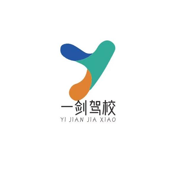 宁波鄞州一剑驾驶员培训学校