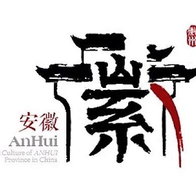 安徽巡视第一组（民声）