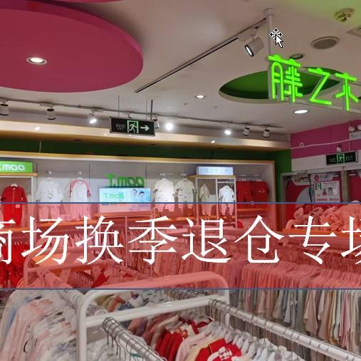 藤之木工房商场换季专场