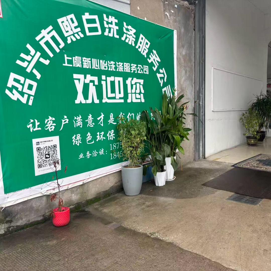 海涛洗染创意屋