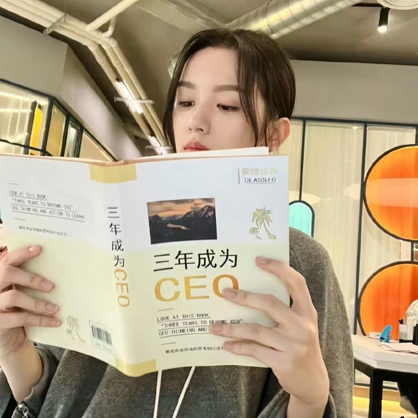 我要当老板
