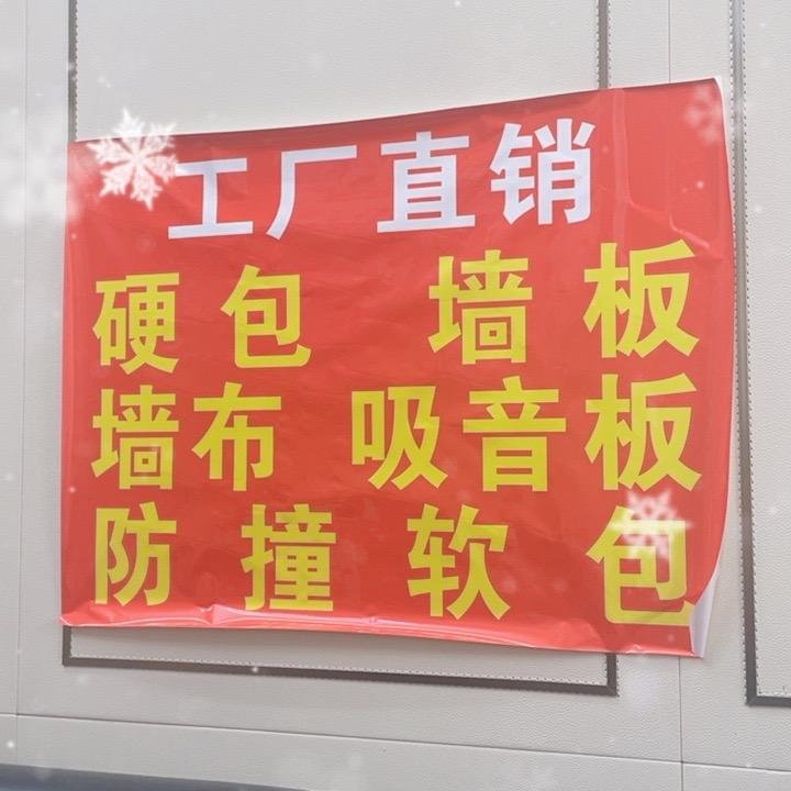 法兰福克硬包 防撞软包墙布等 建材