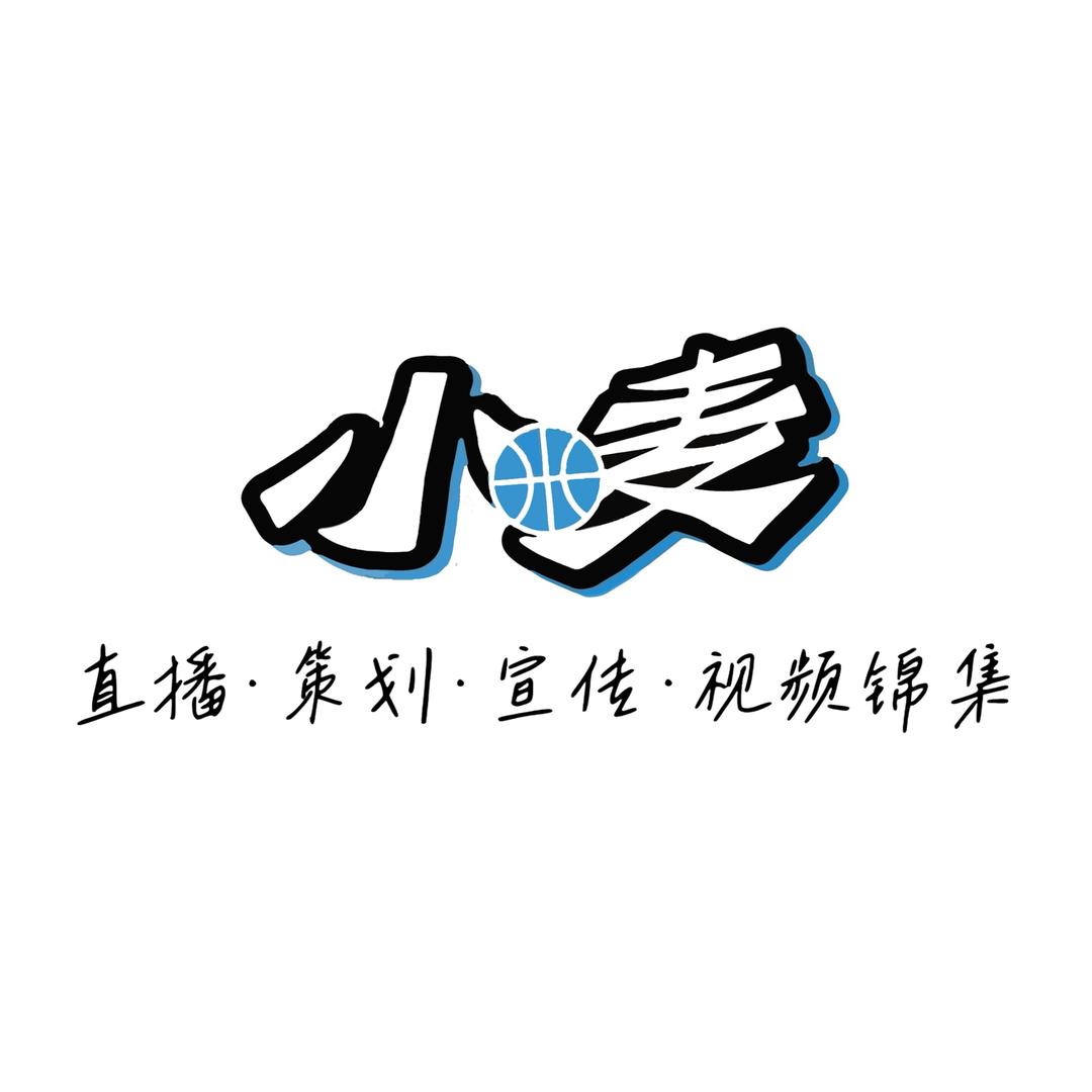 小麦篮球🏀