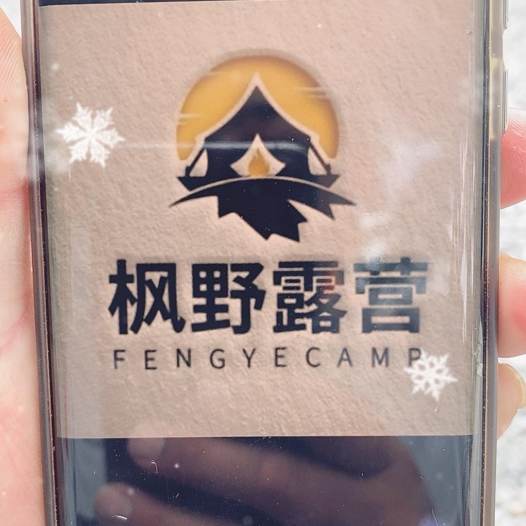 本溪枫野露营基地小号