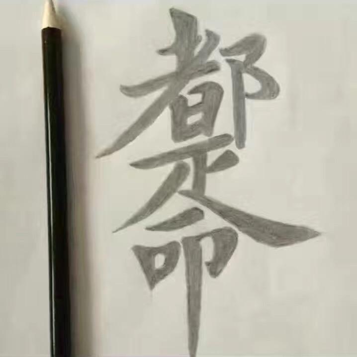 辰宇