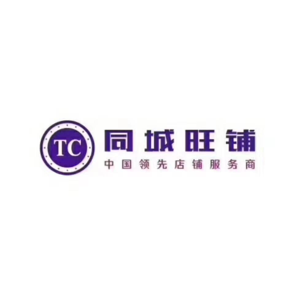 株洲同城旺铺电子商务有限公司