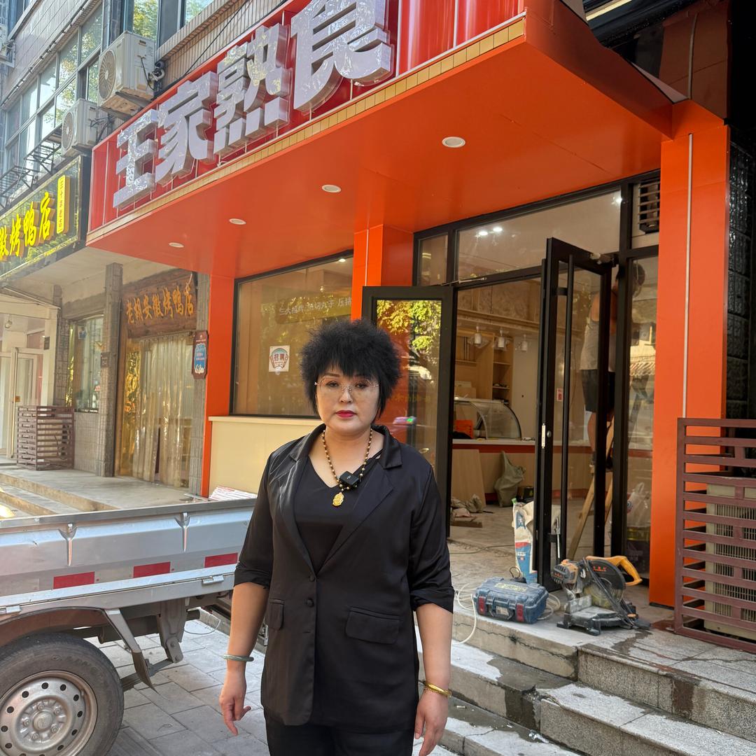 王家熟食(中山东路店)官方号