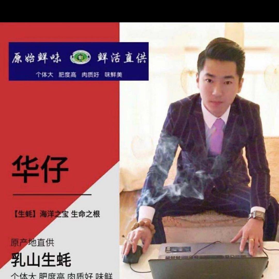 华仔乳山生蚝