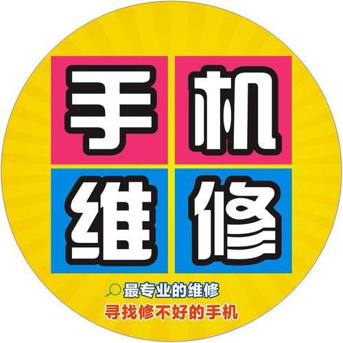 手机快修—支持寄修