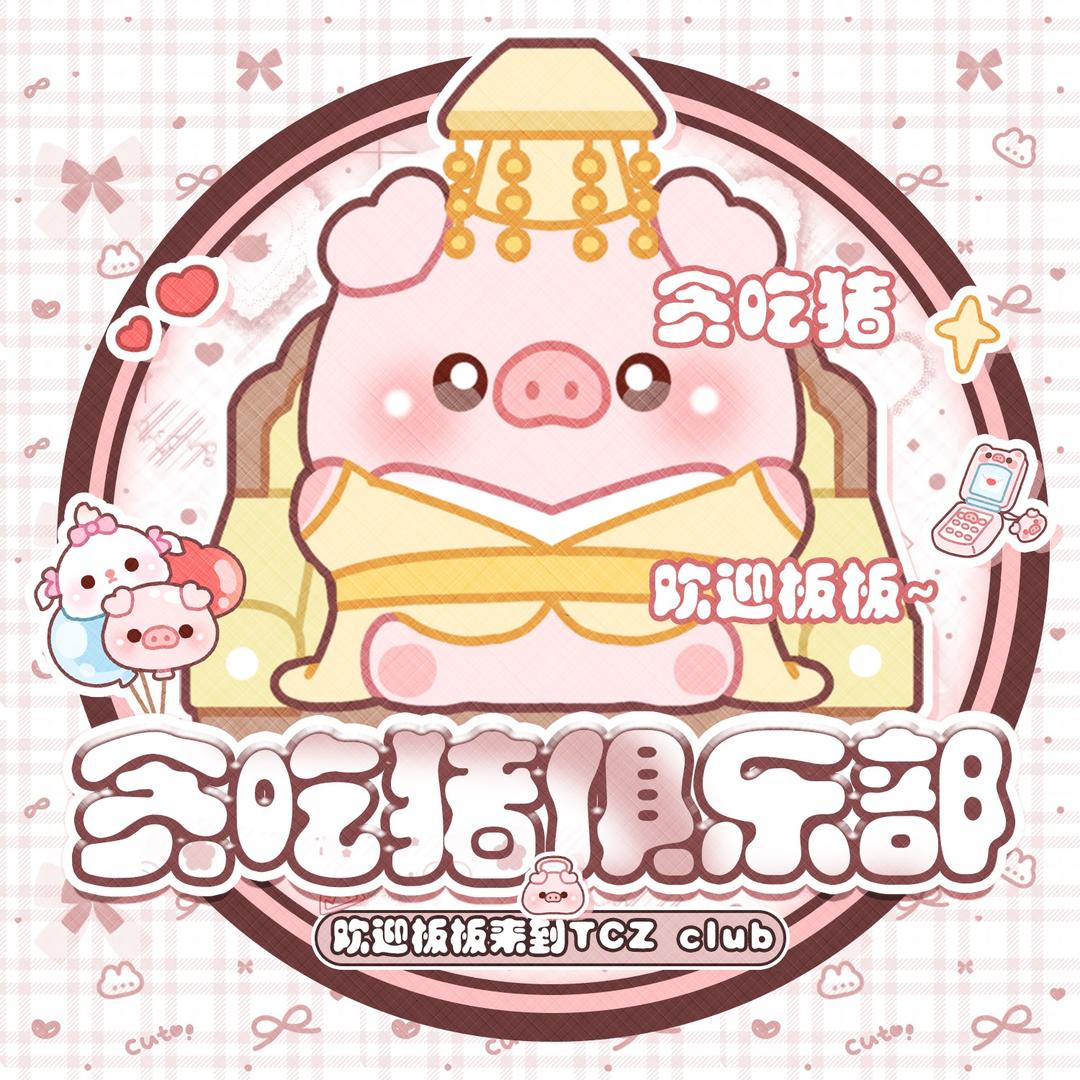 贪吃猪电竞