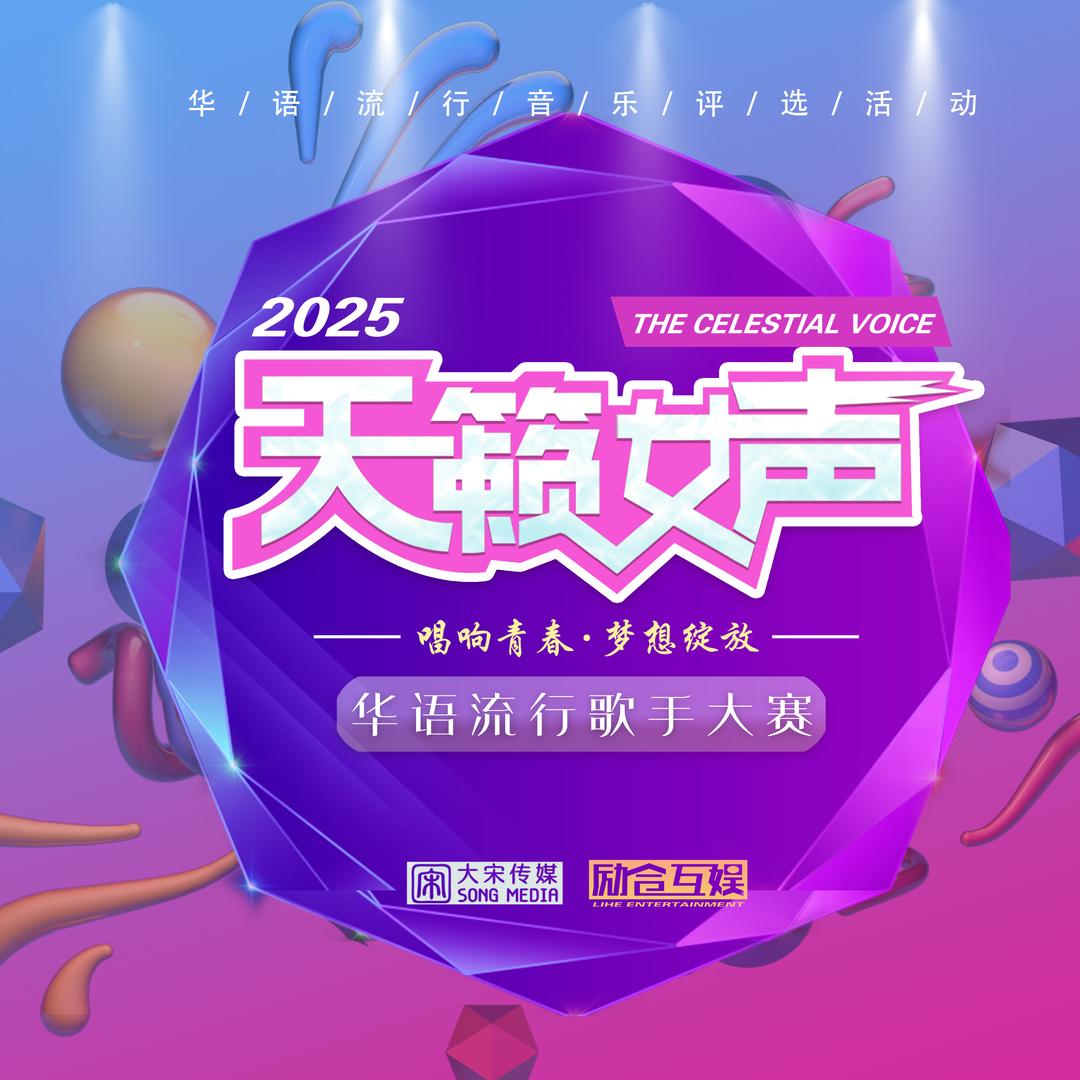 天籁女声 抖音唱区