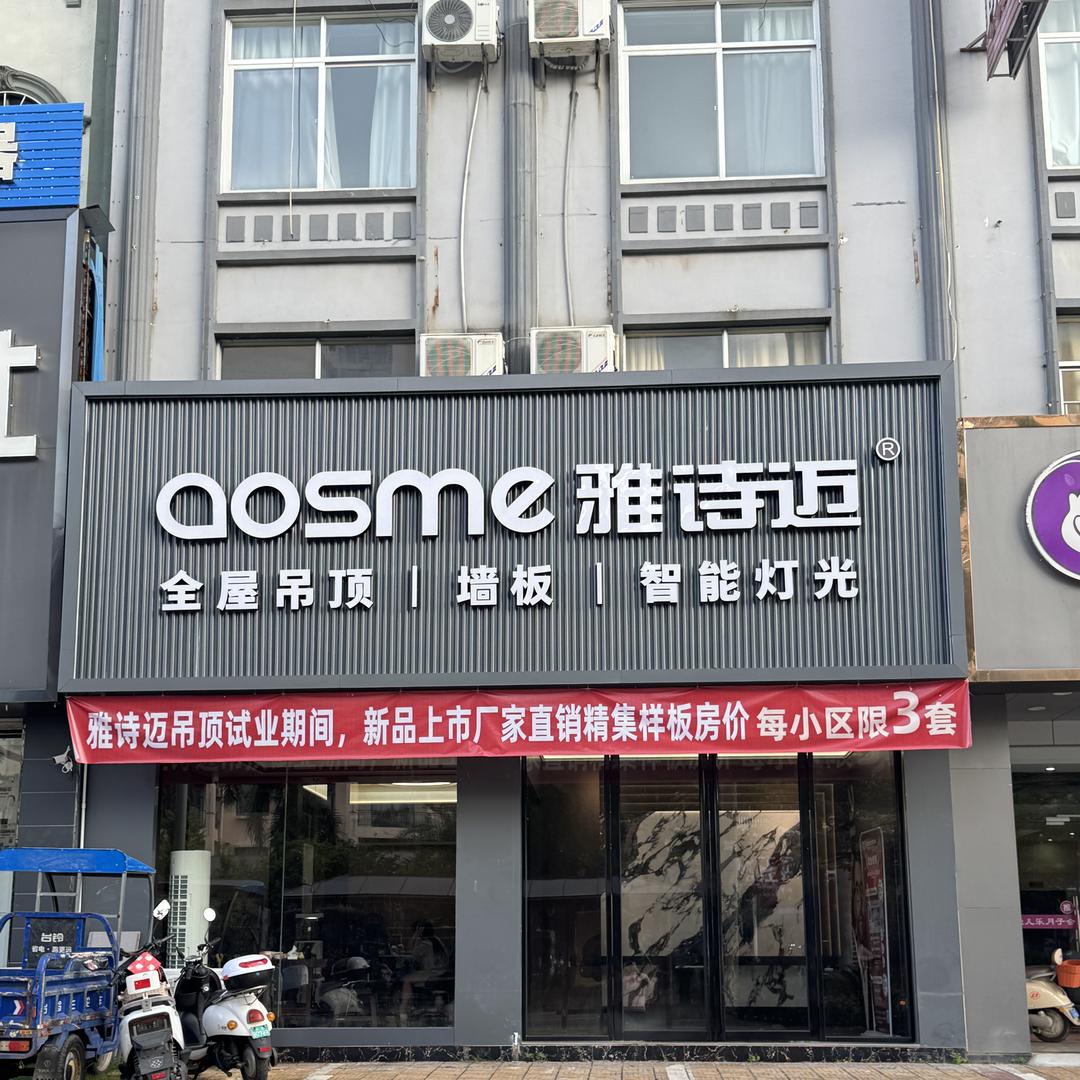 北海合浦雅诗迈顶墙