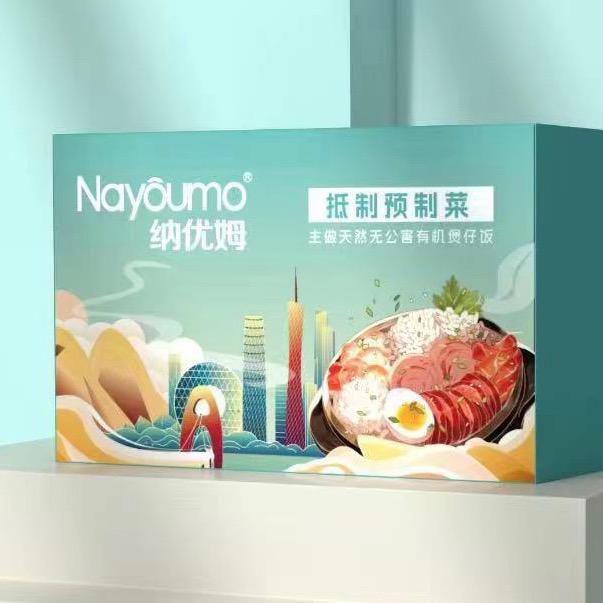 纳优姆 煲仔饭