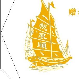 醉郎