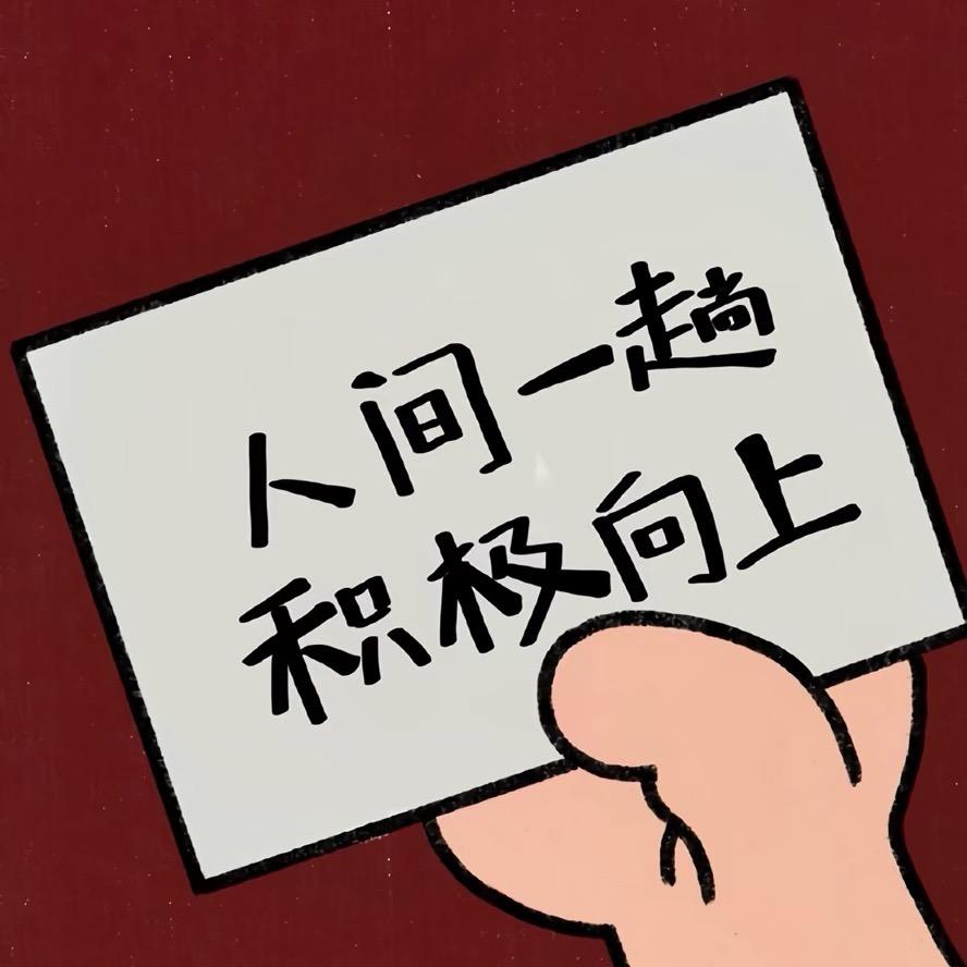 想换个名字~