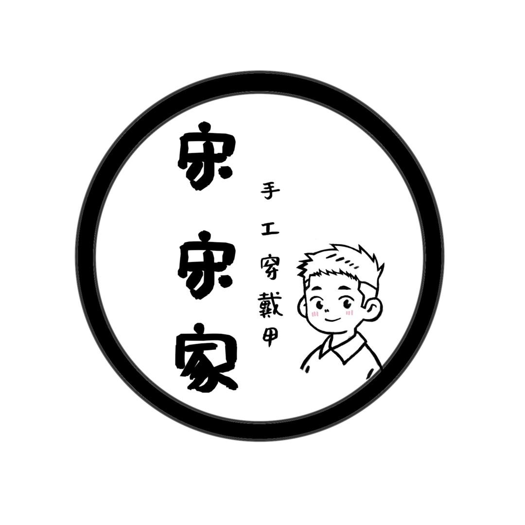 宋宋穿戴甲