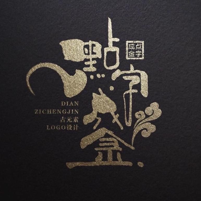 点字成金LOGO设计