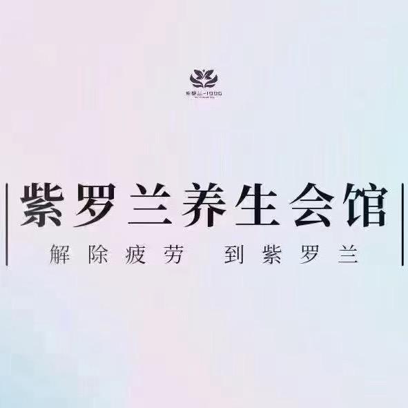 宁波市鄞州中河紫罗兰（传奇店）