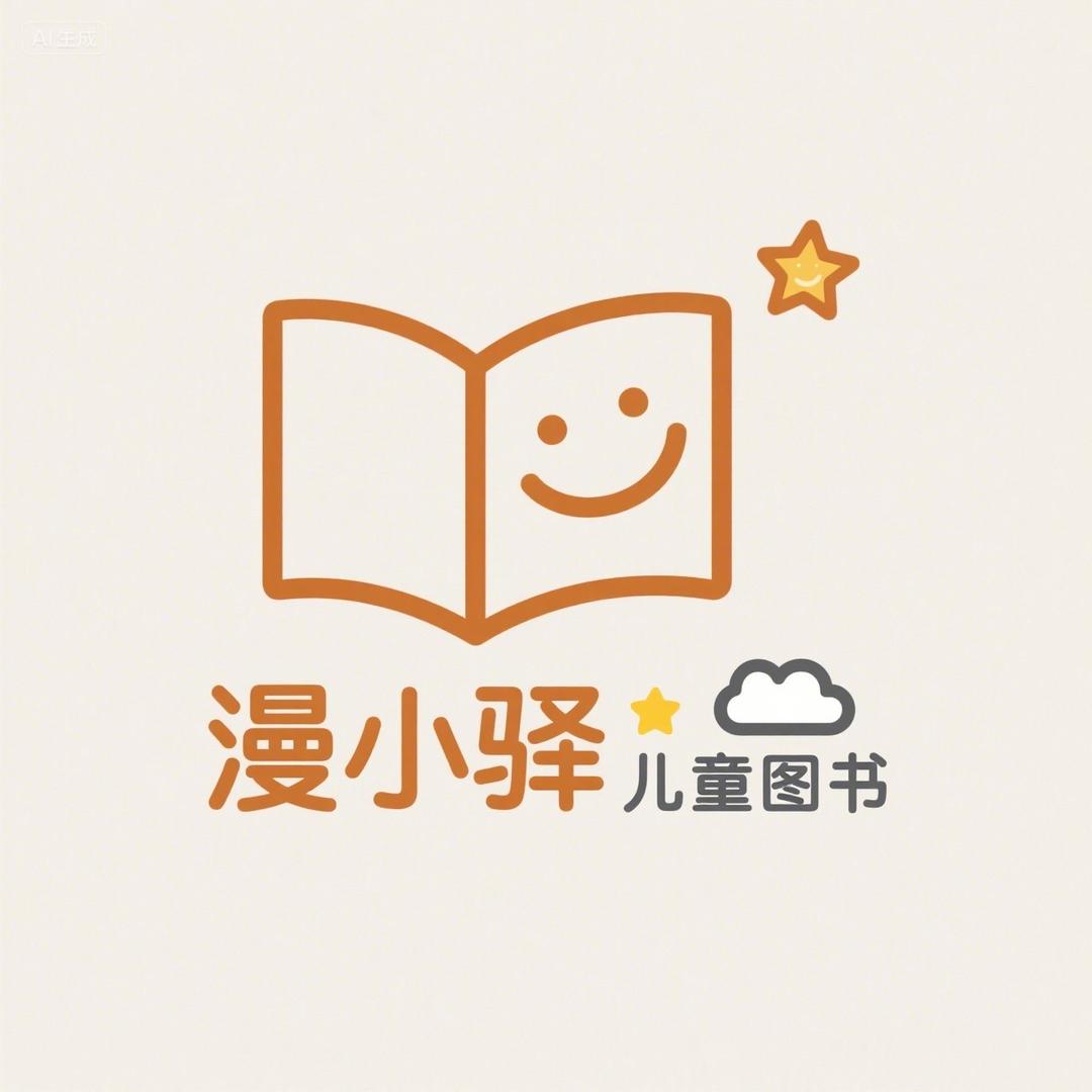 漫小驿图书专营店