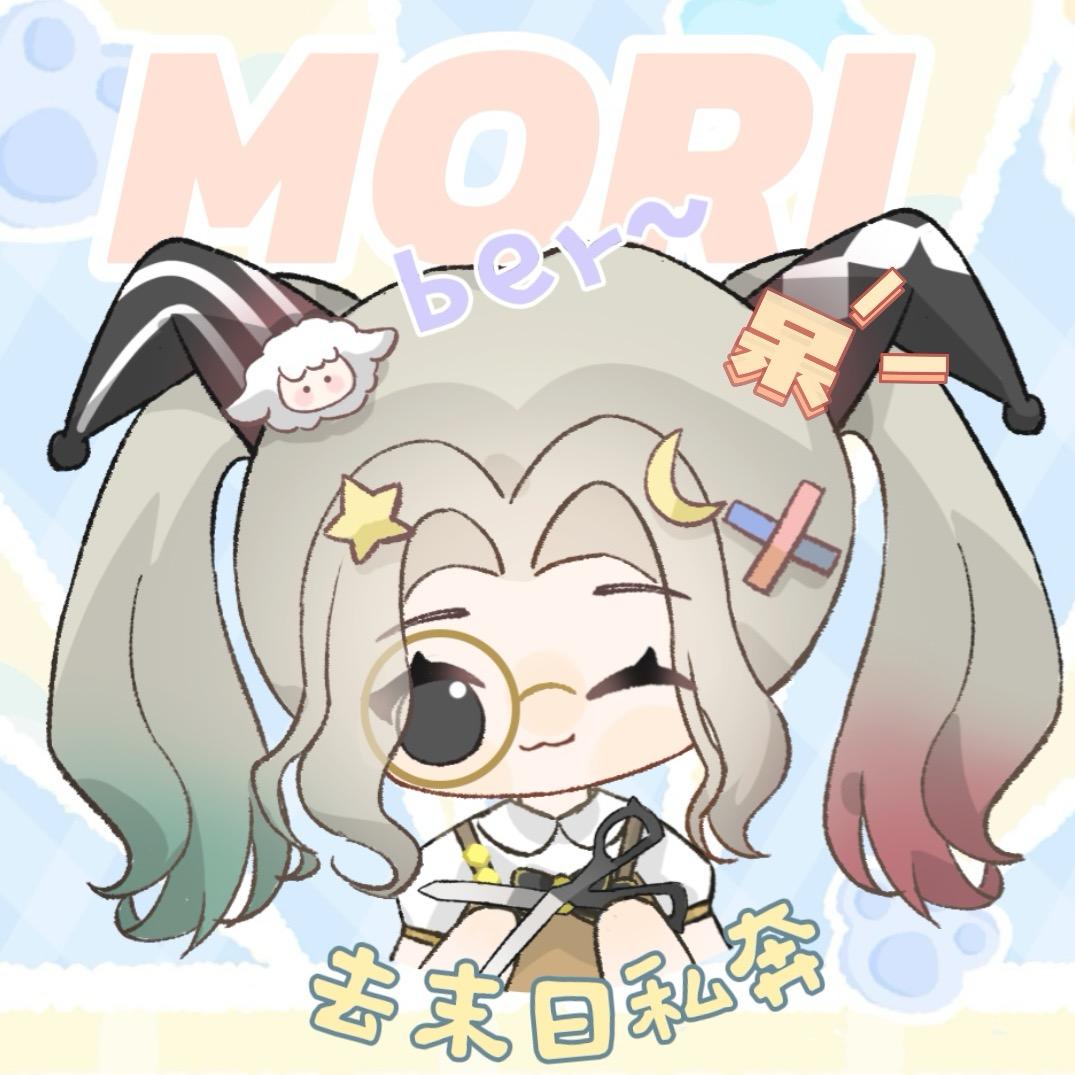 去末日私ber~☾⋆