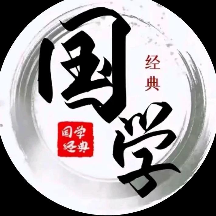 国学.智慧