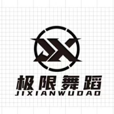 JX极限舞蹈