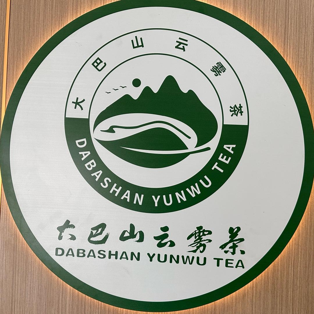 大巴山云雾红茶