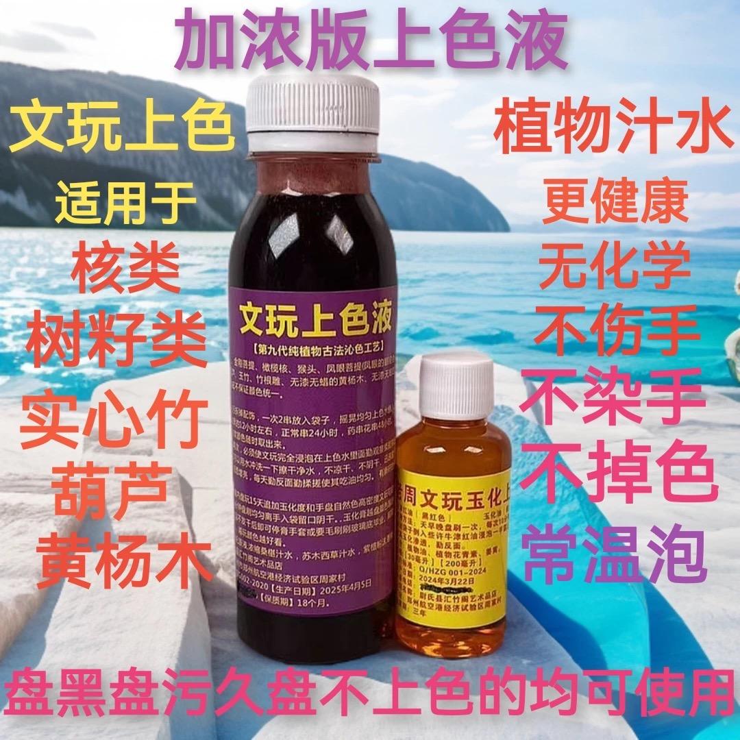 老周文玩养护