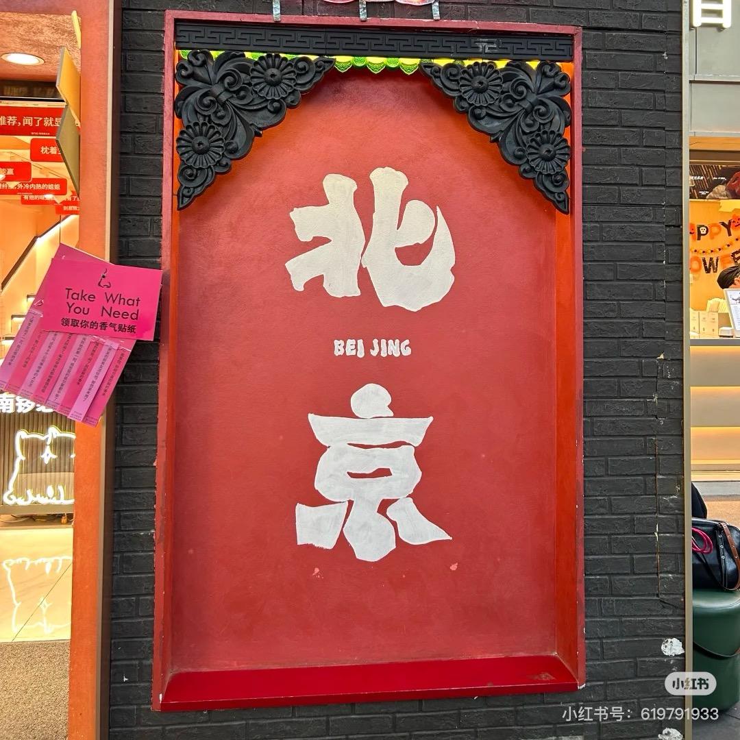 北京旅行🏆（纯玩）